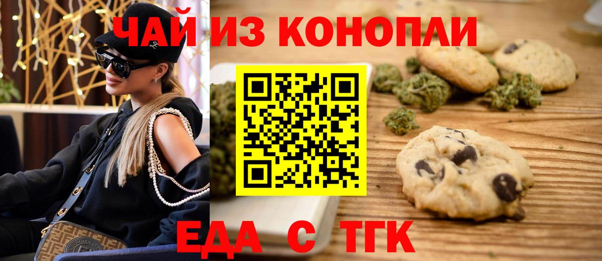 Еда ТГК конопля Котовск