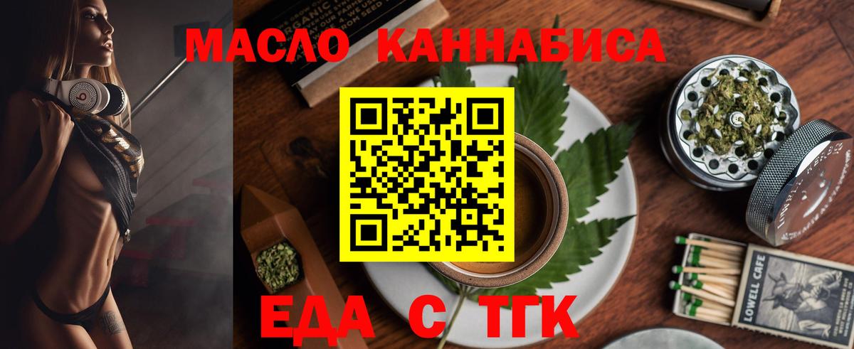Котовск  Еда ТГК конопля  Вход с VPN 
