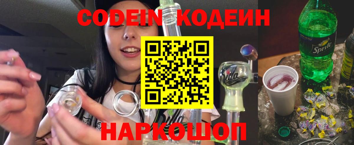Кодеиновый сироп Lean Purple Drank Котовск
