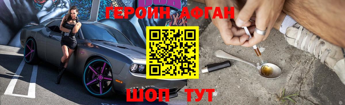ГЕРОИН  Героин афганец  Вход с VPN  Котовск 
