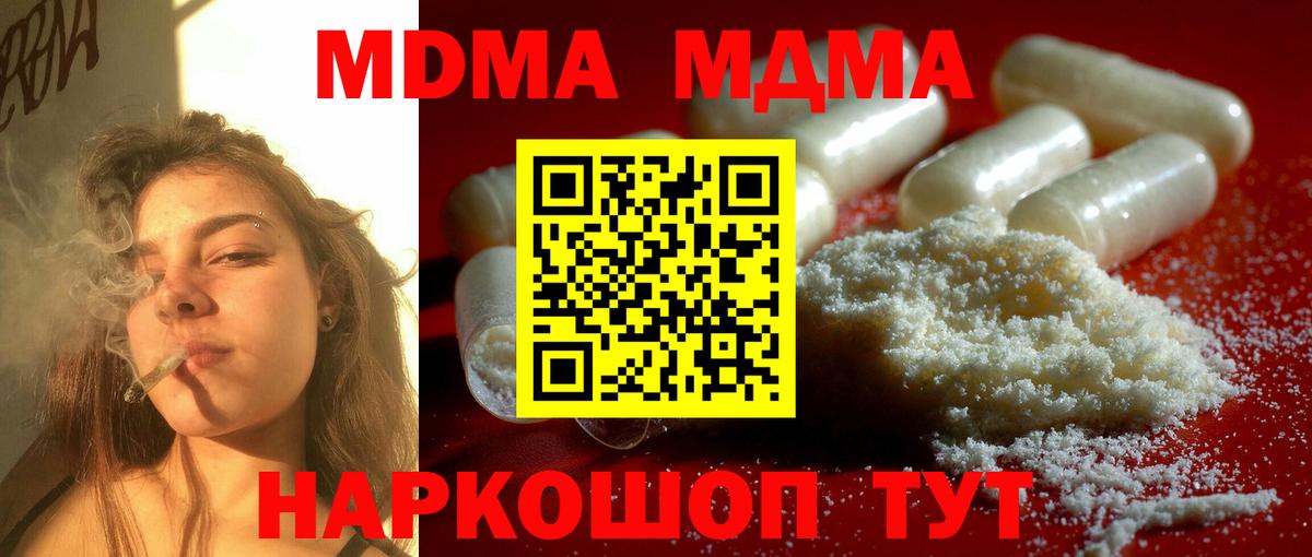 MDMA молли Котовск