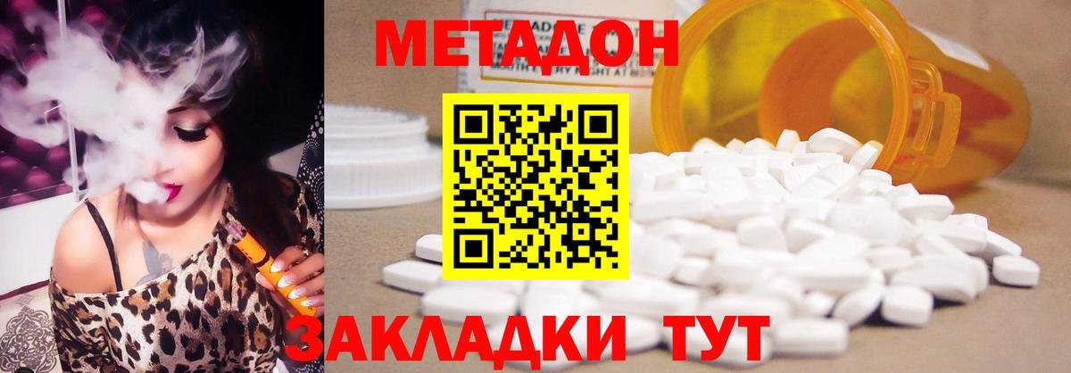 МЕТАДОН methadone  Вход с VPN  Котовск 