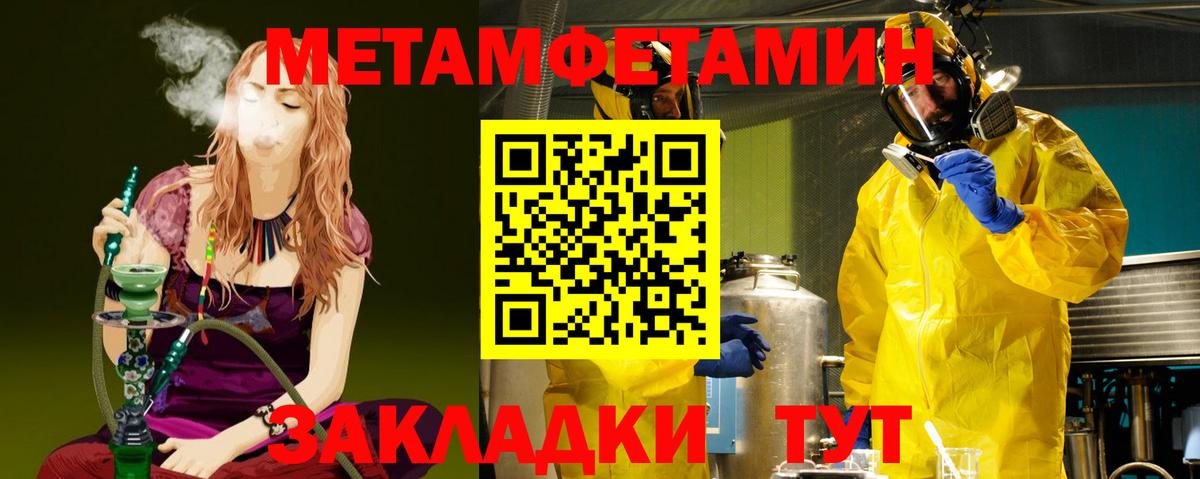 Метамфетамин витя Котовск