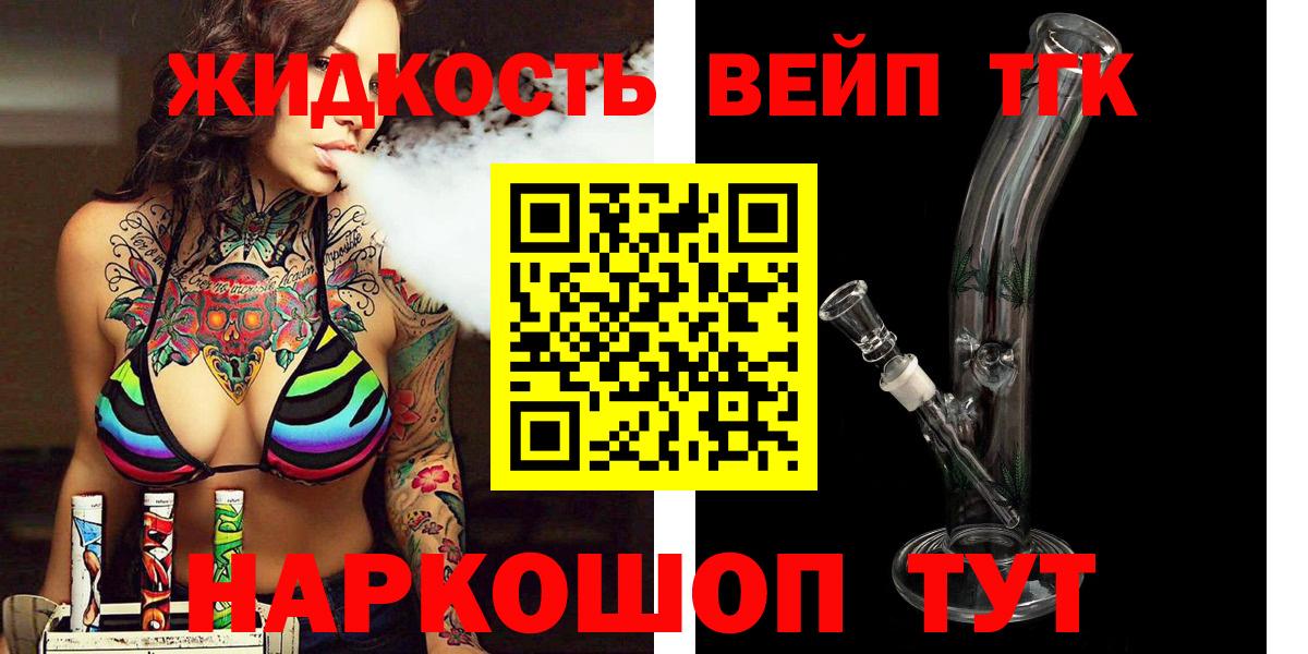 Дистиллят ТГК вейп  Вход с VPN  ТГК THC oil  даркнет сайт  Котовск 