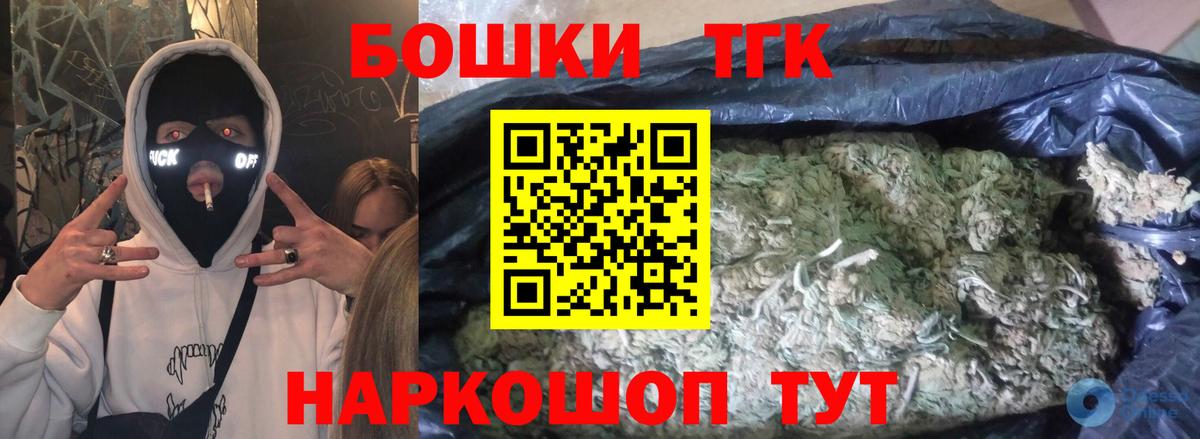 Бошки Шишки марихуана Котовск